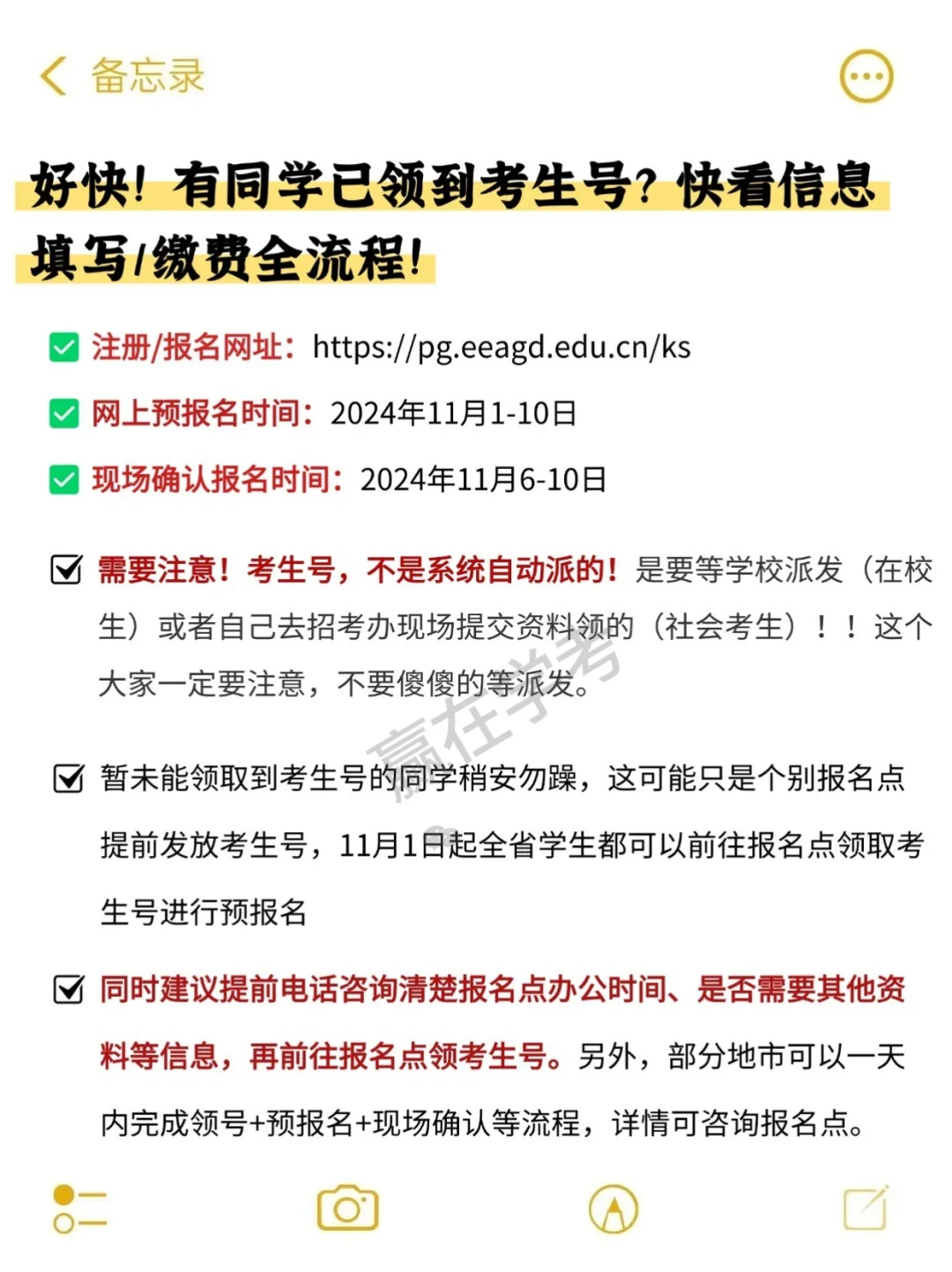 有考生已经领到考生号！快看信息填写全流程