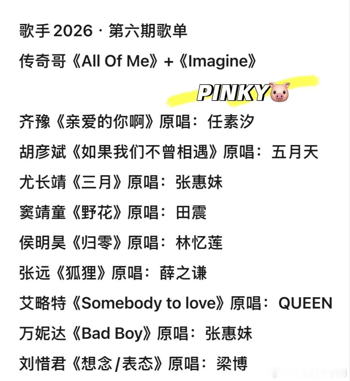 歌手歌手2026 · 第六期选曲 歌手‖ 