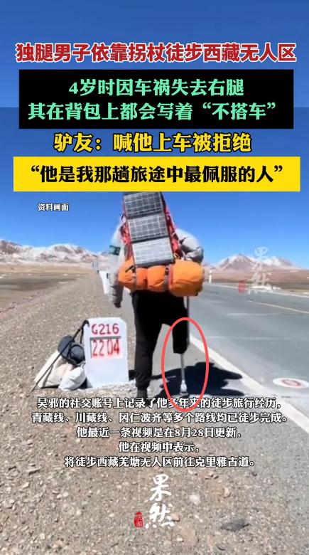 “人怎么能这么有种！”8月30日，西藏那曲一男子驾车经过羌塘无人区时，发现有一名