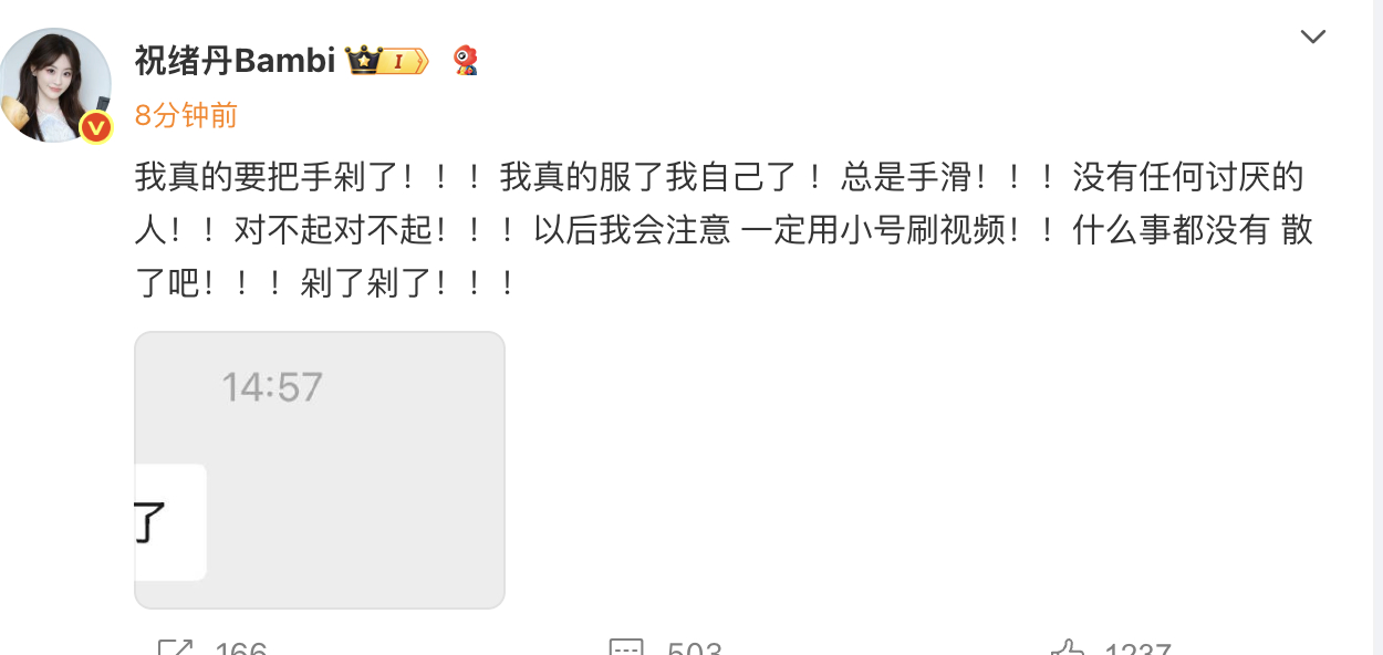 祝绪丹回应手滑点赞虞书欣相关视频，已经发文道歉了。[笑cry] ​​​
