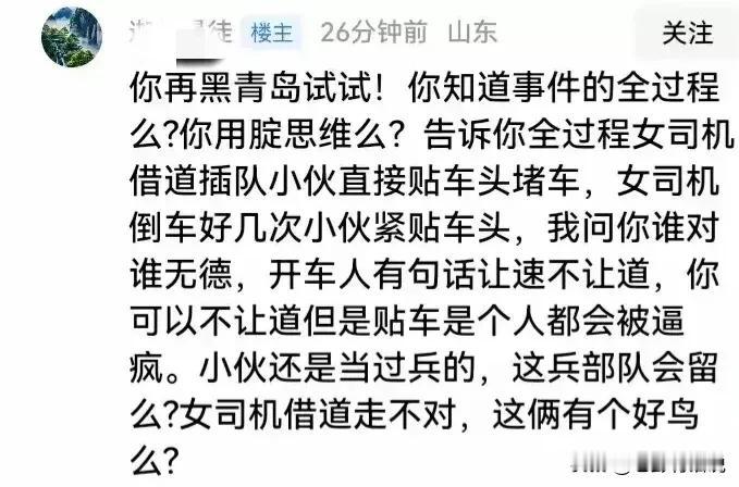看见没有？
有人又在为青岛逆行打人女司机洗白了
这能够洗得白吗？
当然不能！
因