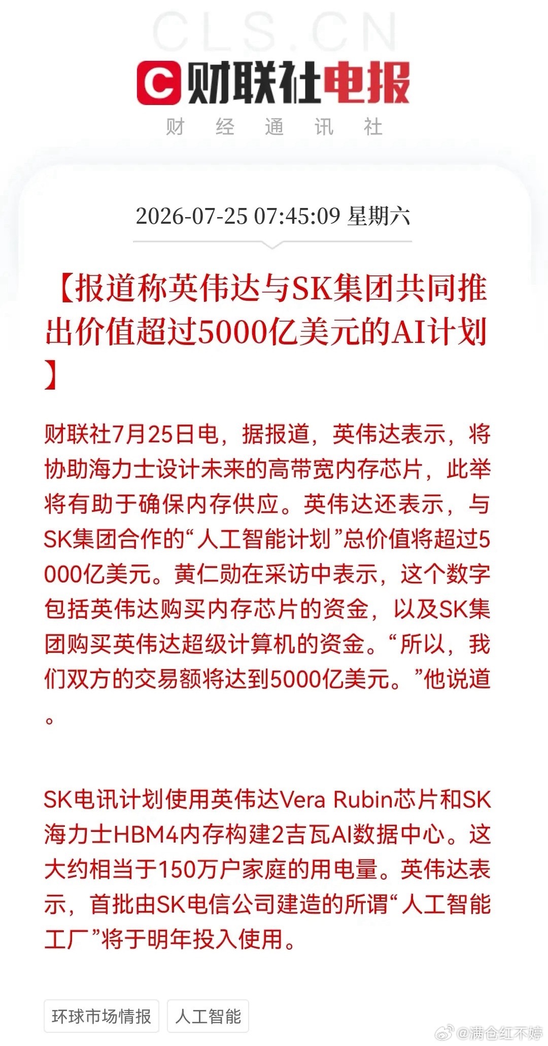 重磅！英伟达与SK达成5000亿美元AI合作，高端HBM内存供不应求 