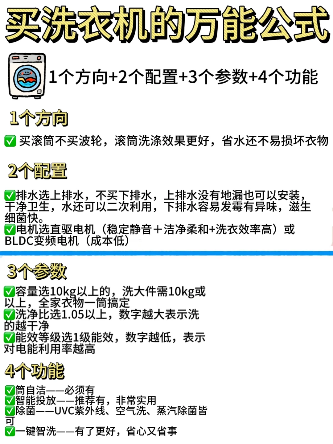 洗衣机不将“旧”，京东“家的答案之书”包省钱