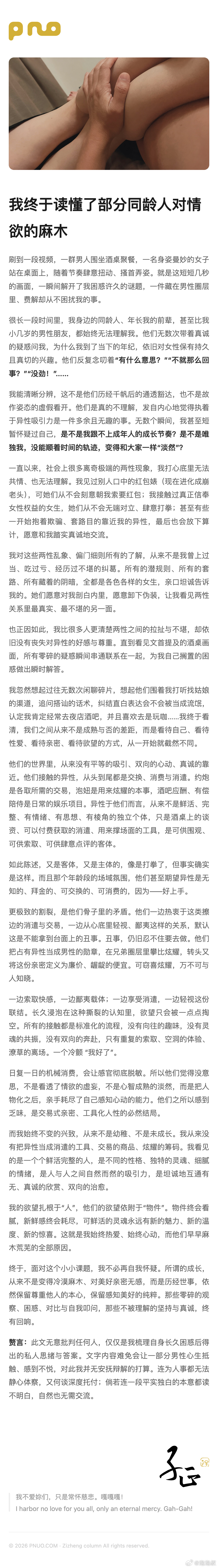 《砸坛记 我终于读懂了部分同龄人对情欲的麻木》 