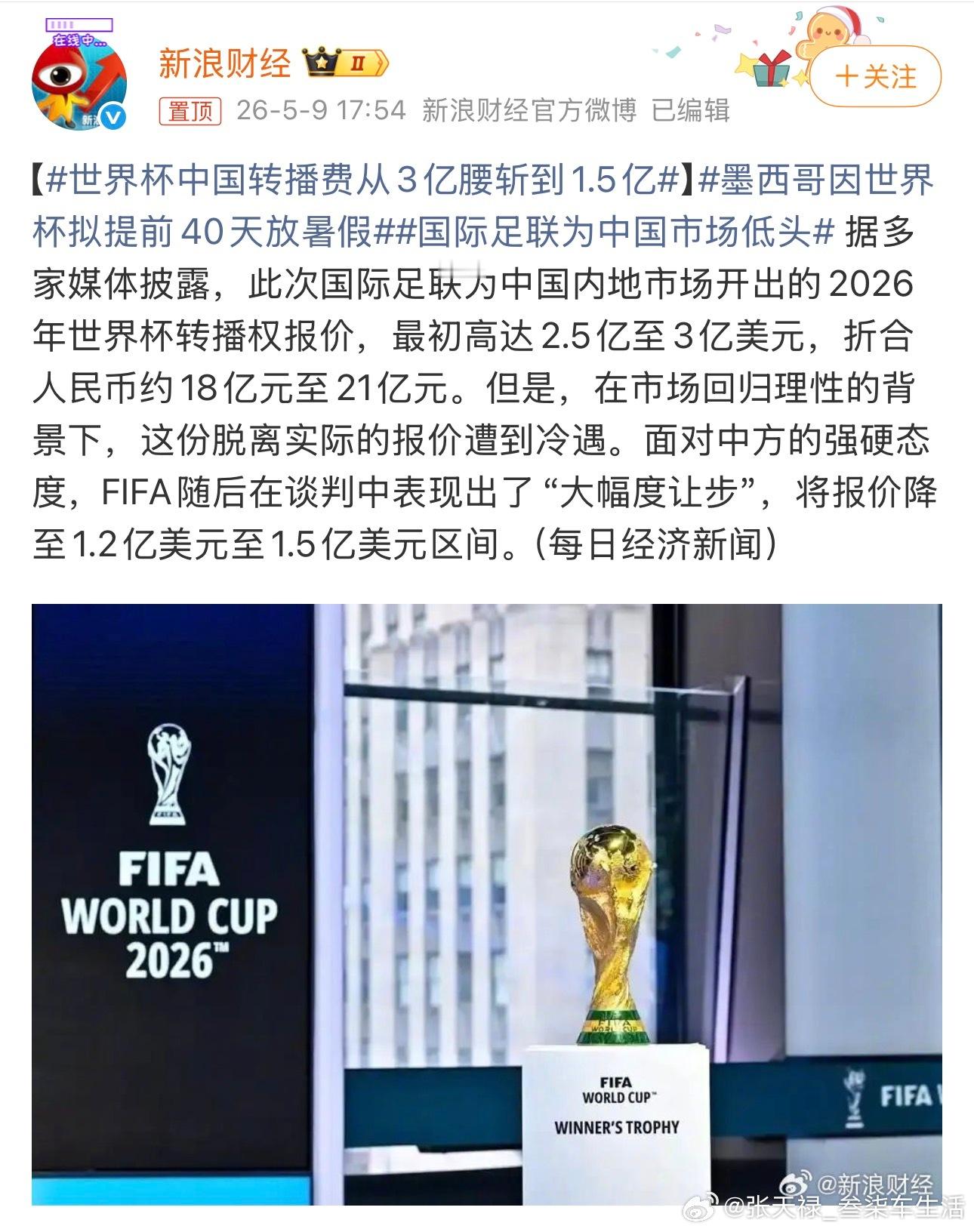 世界杯中国转播费从3亿腰斩到1.5亿这个价格也不算低的，1亿元以内我觉得还行