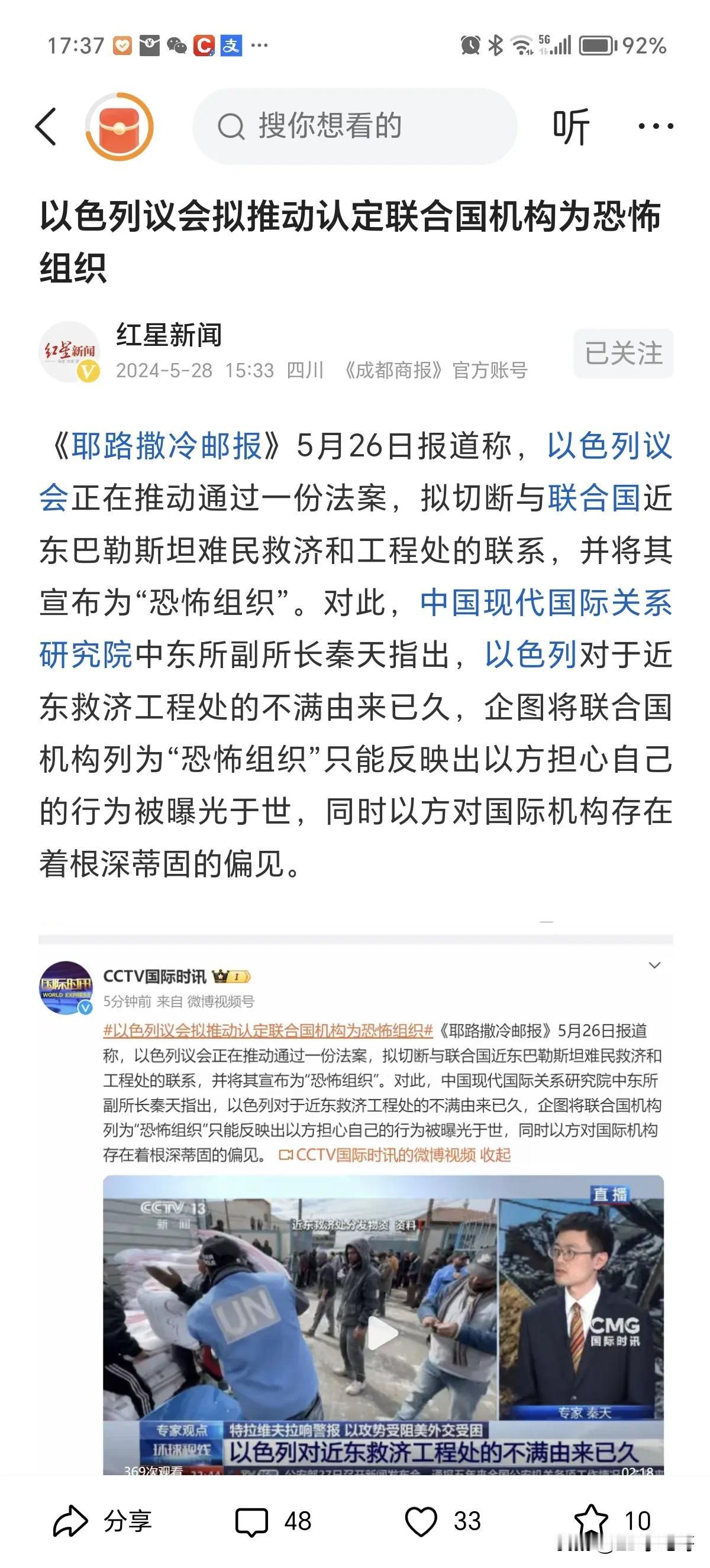 越来越有看头了！以色列拟将联合国设定为“恐怖组织”，这要是通过估计是创历史了。也