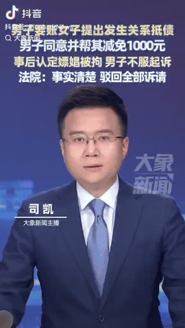 上海，一男子借女网友1000元，要账时，女子提出两人睡一觉，而女子借的1000元