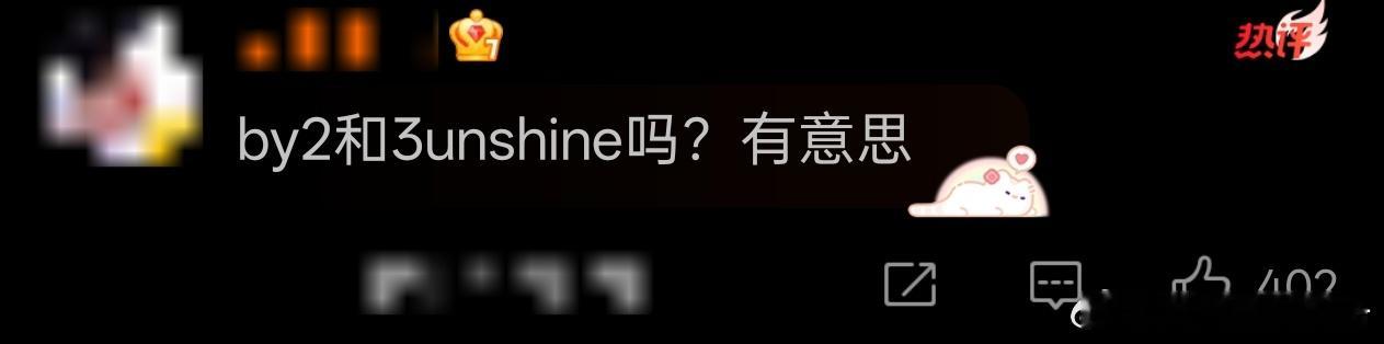 网友辣评newjeans现在是by2和3shine