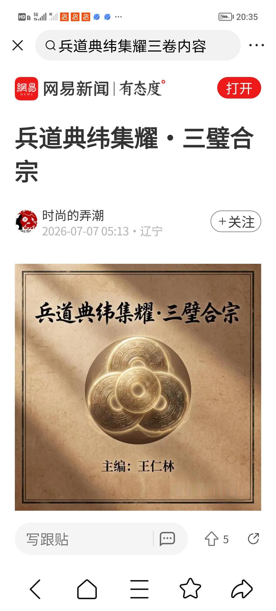 原创典籍作者维权声明：
本人王仁林，笔名文言师、乾坤林，为《兵道典纬集耀·三璧合