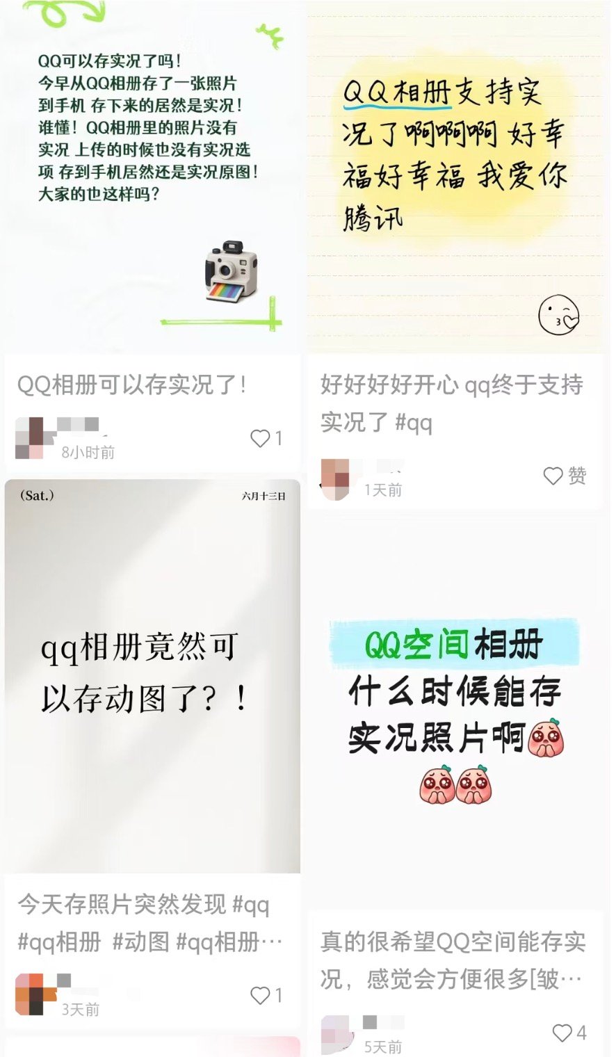 QQ相册支持实况图了【客服回应QQ相册实况图：测试阶段，可上传、下载动态图实时查