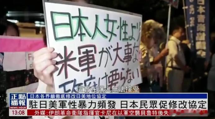 驻日美军不断的性暴力丑闻，激起了琉球民众的强烈愤慨 