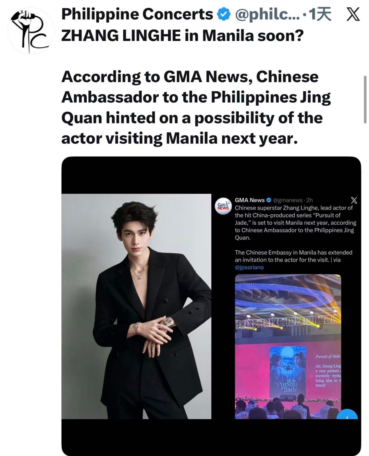 🔴中国驻菲律宾大使提及逐玉人气爆棚的“Chinese Superstar”张凌