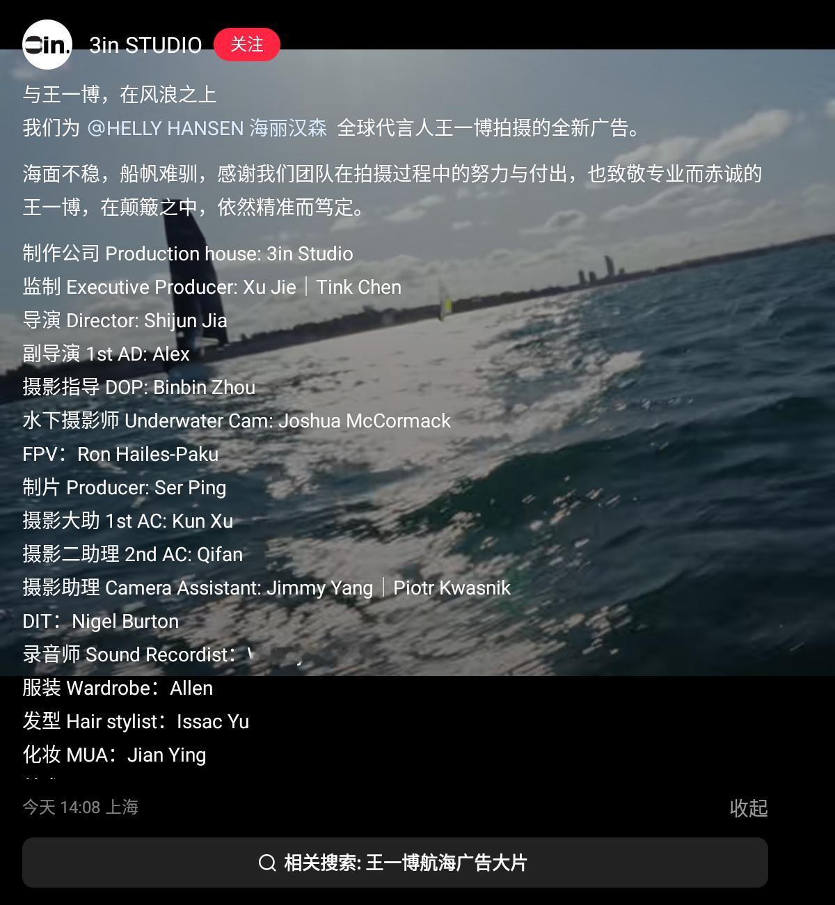 HH帆船大片的制作公司：“致敬专业而赤诚的王一博，在颠簸之中，依然精准而笃定”。
