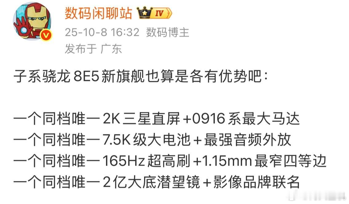今年子品牌的手机都太卷了，按照数码闲聊站的说法，分别是iQOO15、红米K90 