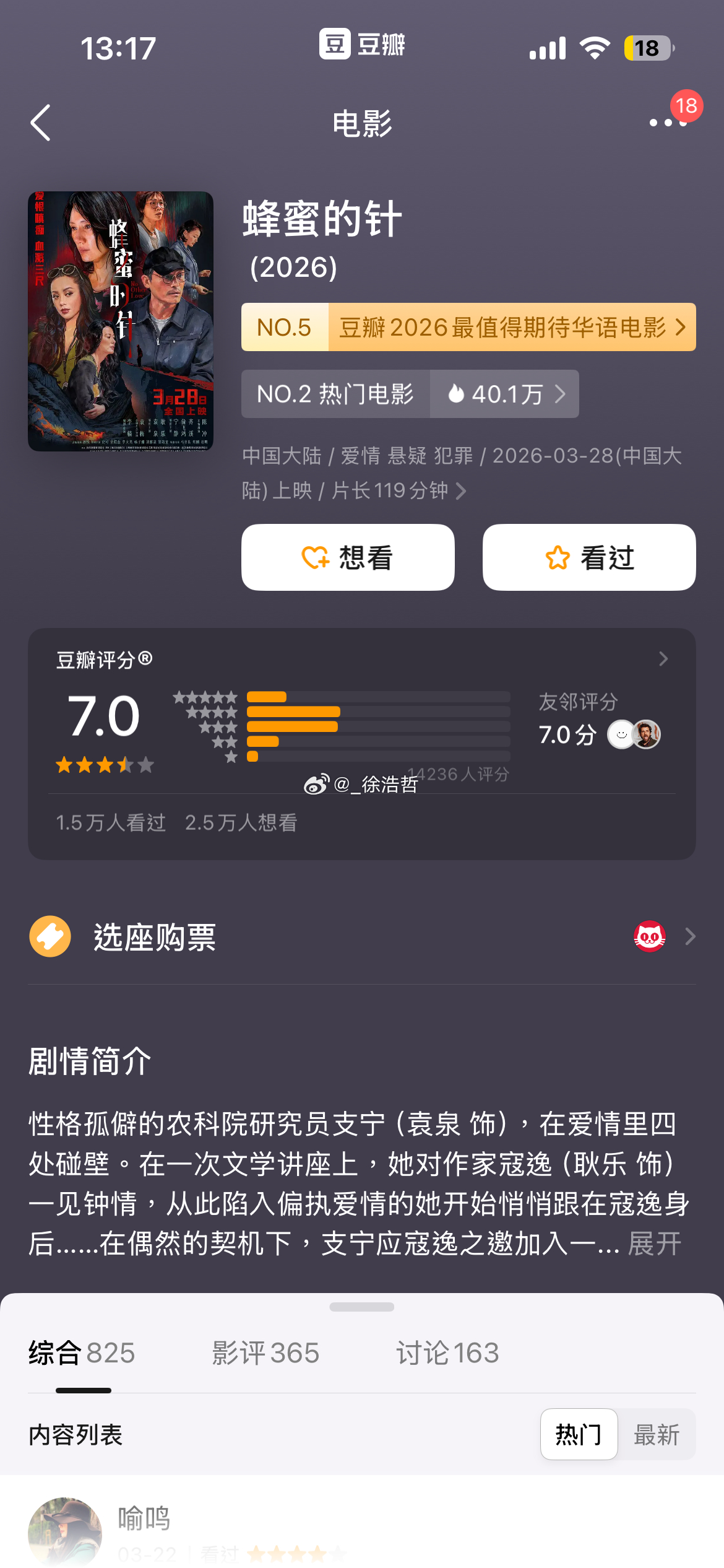 电影蜂蜜的针 豆瓣开分7.0