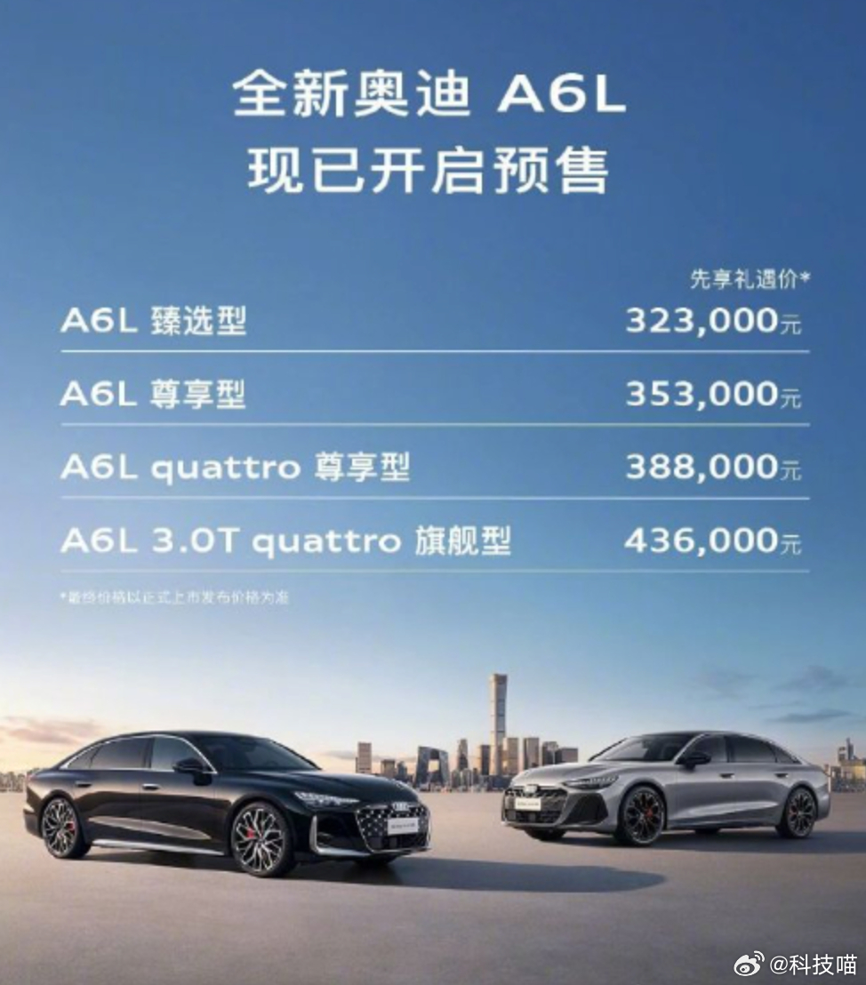 全新奥迪A6L价格来了，32.29万起，比预售价便宜100块钱。。