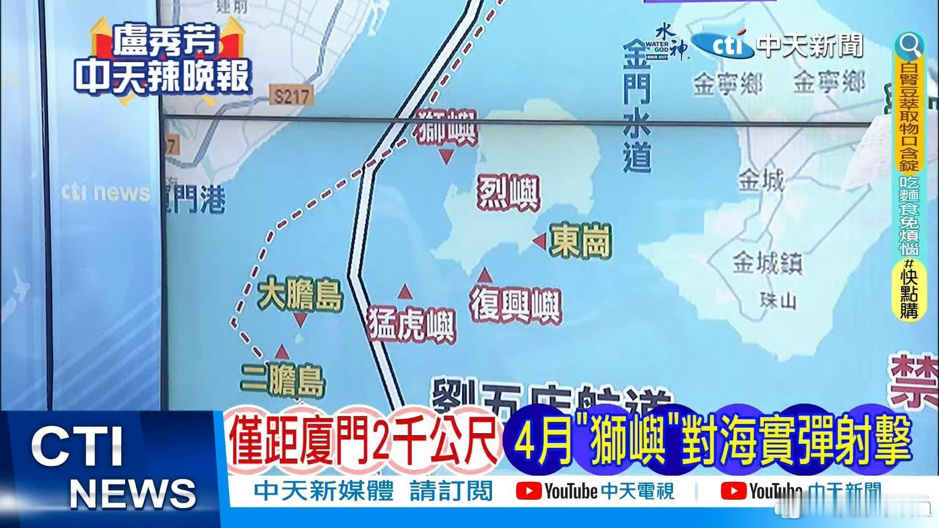 《中天新闻》把狮屿标错位置了。 ​​​