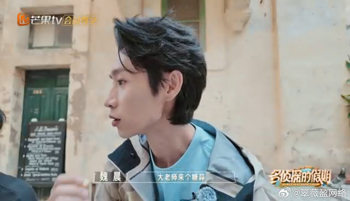 魏晨蒜计上了  度假中的魏晨突发奇想玩起“蒜计”，并非有意为之的小状况，却成了独