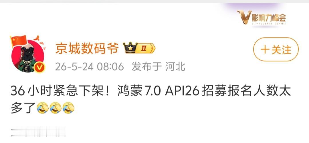 有博主爆料说，华为刚开启的鸿蒙7.0 API 26开发者体验官招募活动，因为报名