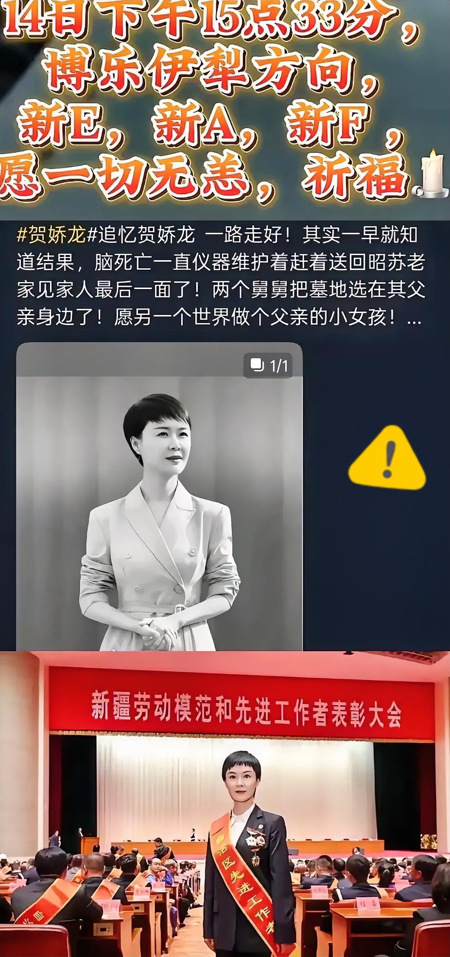 有网友拍到，昨天下午3点多，护送贺娇龙主任回老家昭苏的车队。
​​第一辆是警车开