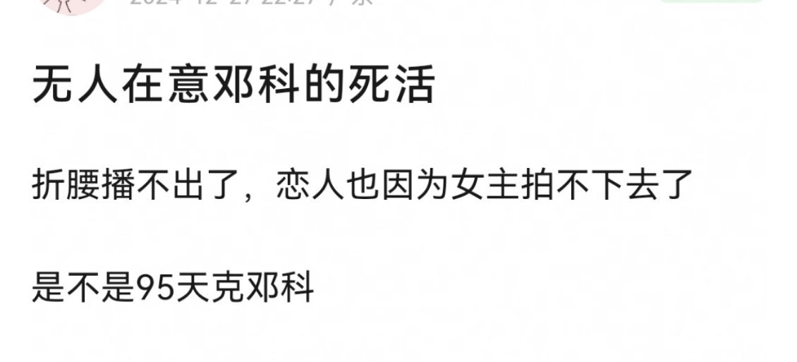 可能不是95花克邓科，是邓科克95花 