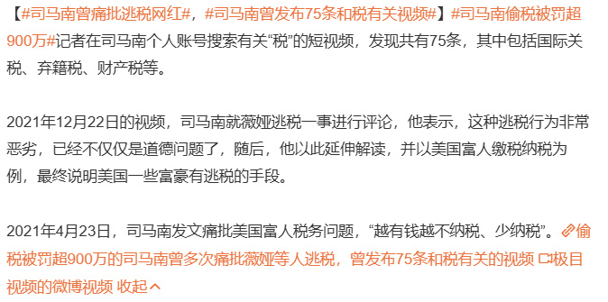 司马南就是一边高举道德大旗赚流量钱，一边自个又以此敛财。名声赚着了，钱也赚到了。