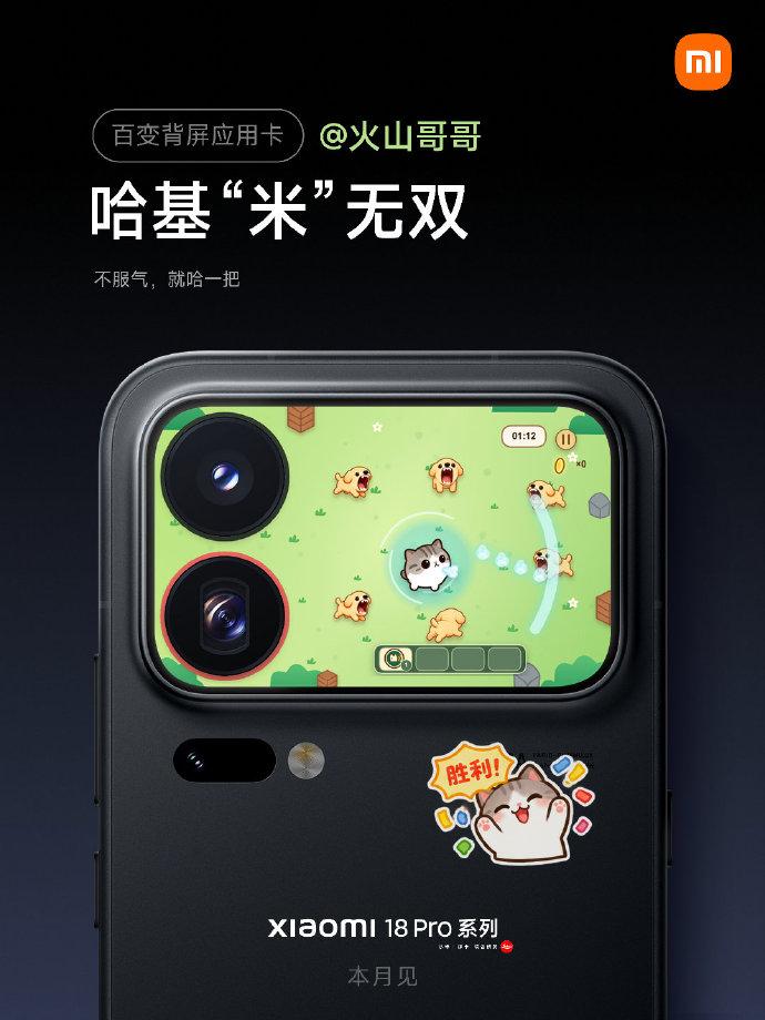 小米18 Pro，依旧是主打背屏。
-
但我始终觉得，这些功能亮点太鸡肋。而且很