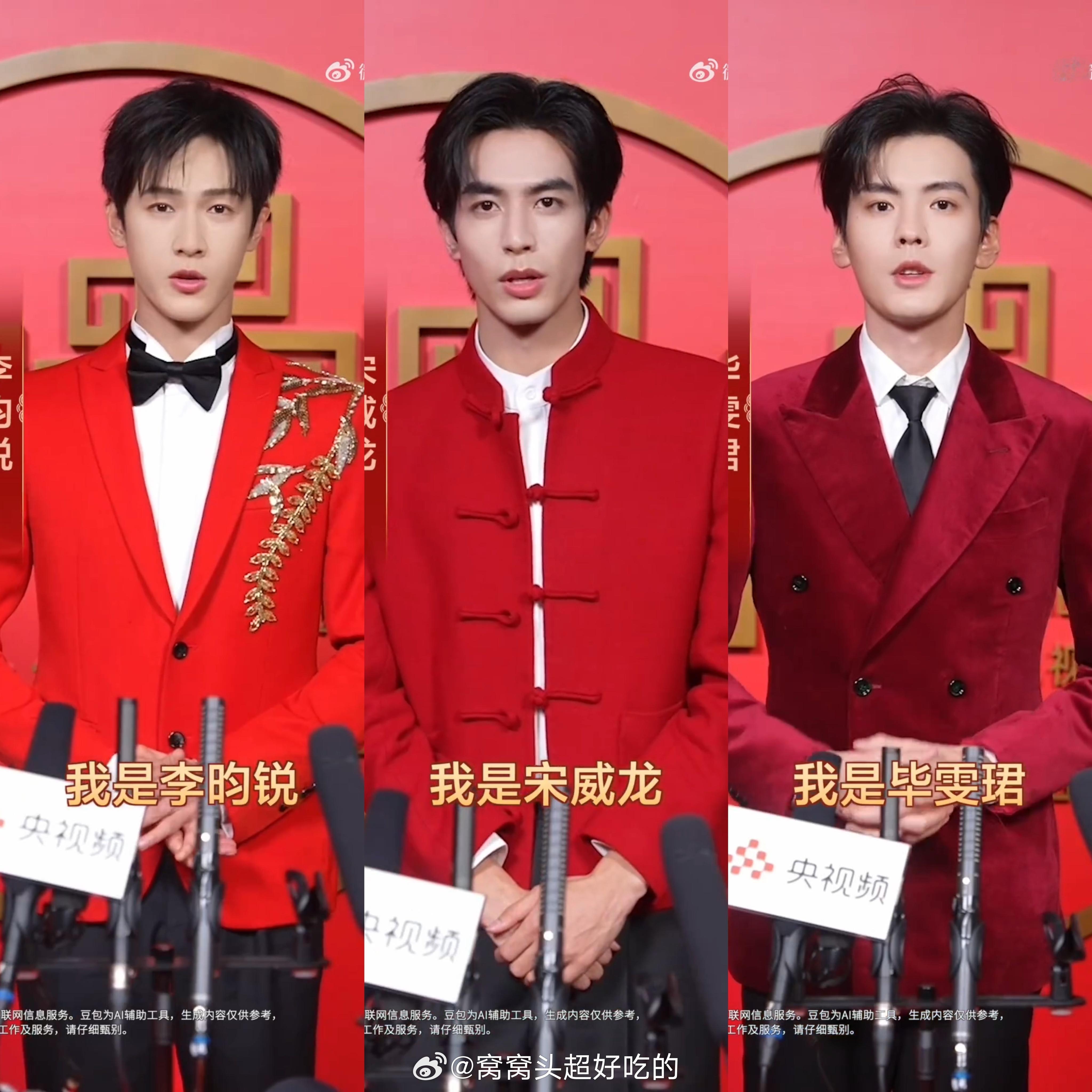 央视春晚倒计时三位95生，看看状态李昀锐 宋威龙 毕雯珺 