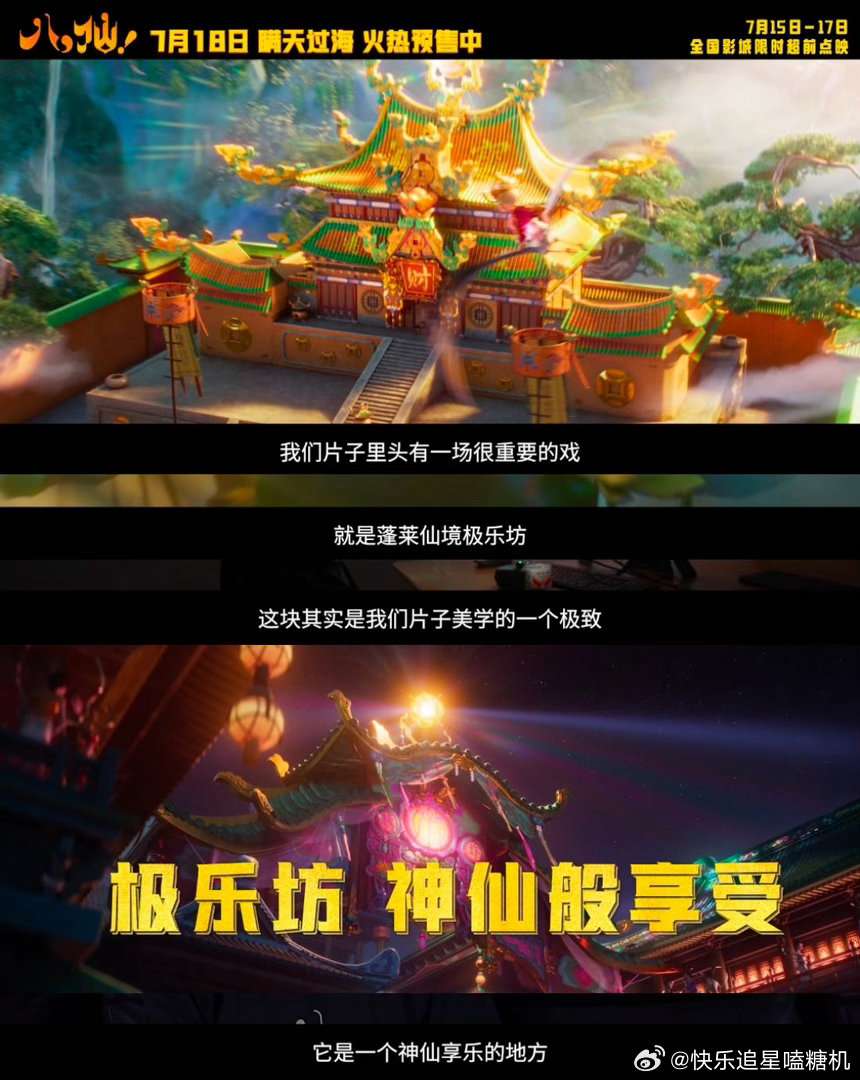 电影八仙蓬莱仙境设定特辑电影八仙中式美学筹备考究十足的国风动画电影八仙火热预售中
