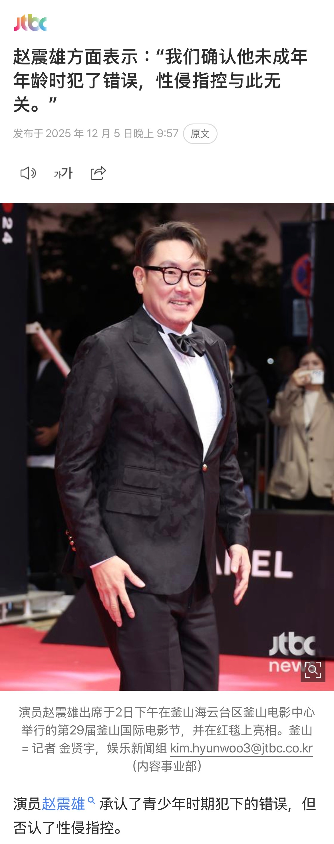 赵震雄方承认未成年犯罪 赵震雄方否认性侵 赵震雄方承认未成年时期有过不当行为，但