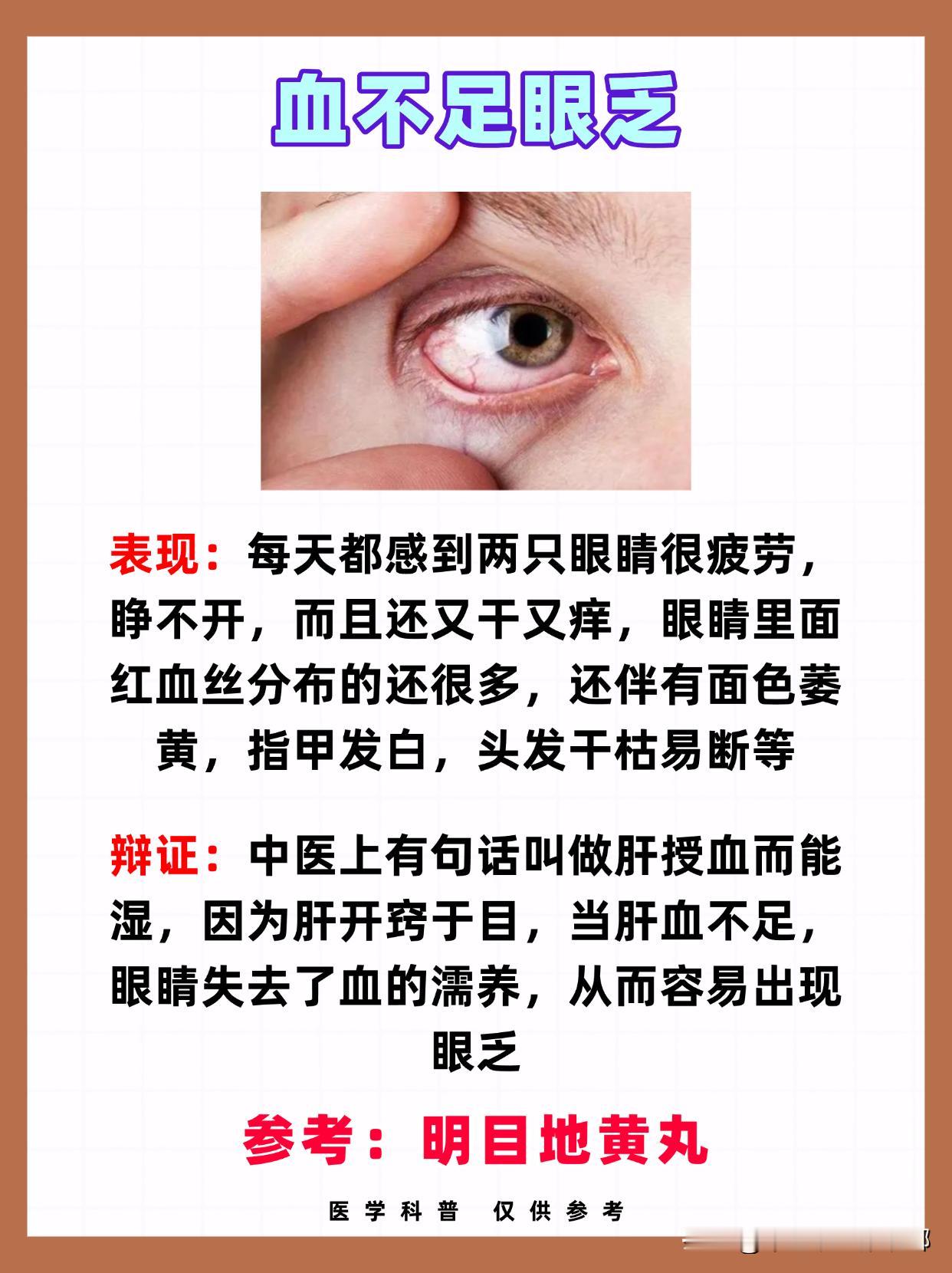 精不足——腿乏
血不足——眼乏
气不足——身乏