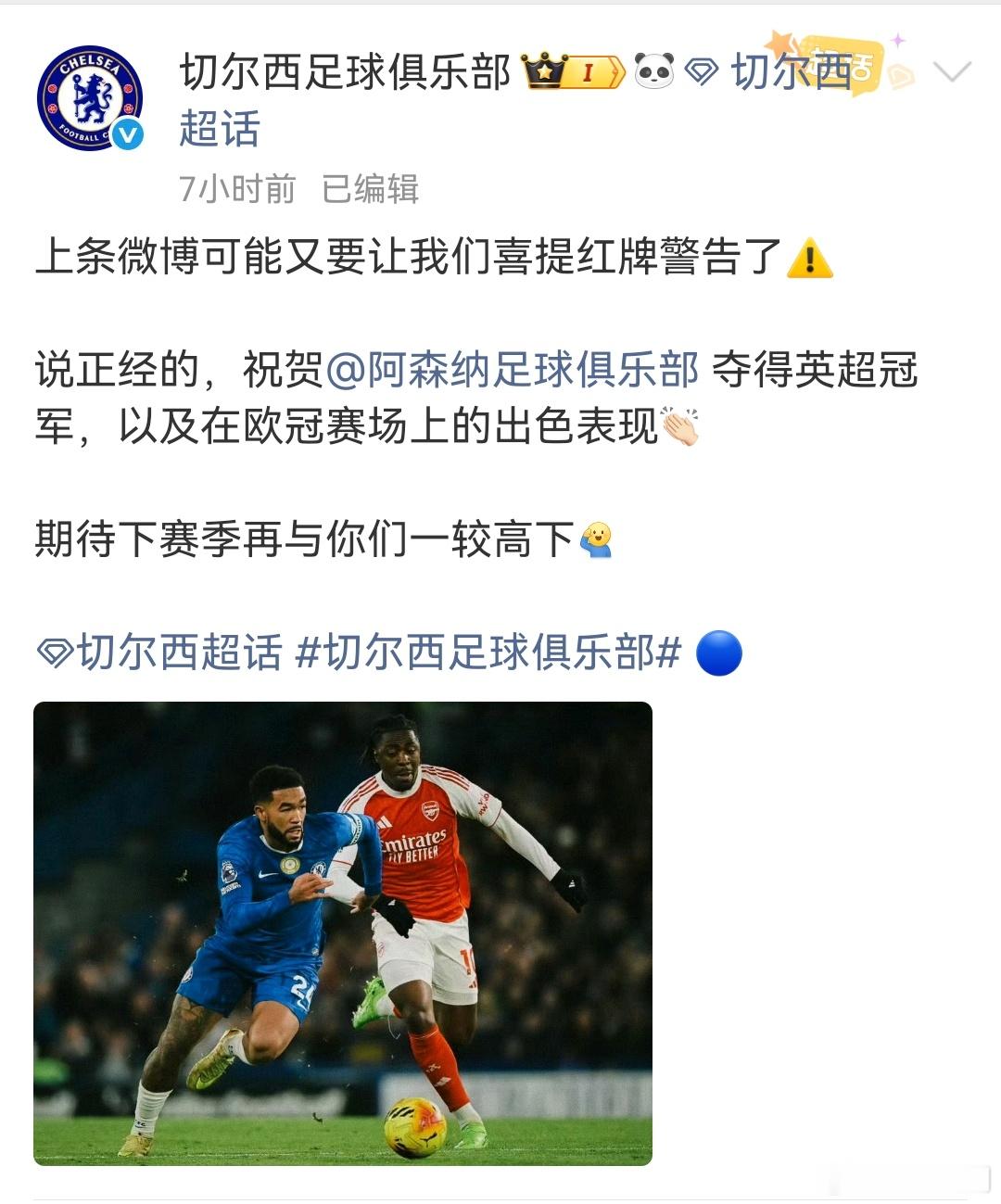 阿森纳丢冠后遭切尔西讽刺不止切尔西，英超球队排队嘲讽，不过也许是我们想多了，也许