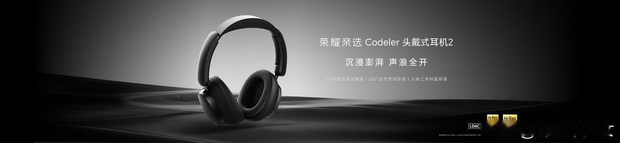 荣耀首款头戴式自适应降噪耳机荣耀头戴式耳机2，搭载40mm超大动圈单元，Hi-R