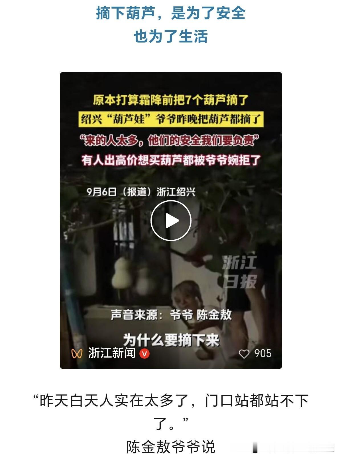 这两天火爆全网的绍兴“葫芦娃爷爷”以及家门前的七个葫芦，给绍兴的这条老街（书圣故
