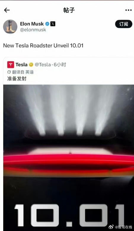 【跳票多年终于要来？特斯拉Roadster二代官宣10月1日发布】特斯拉官方放出