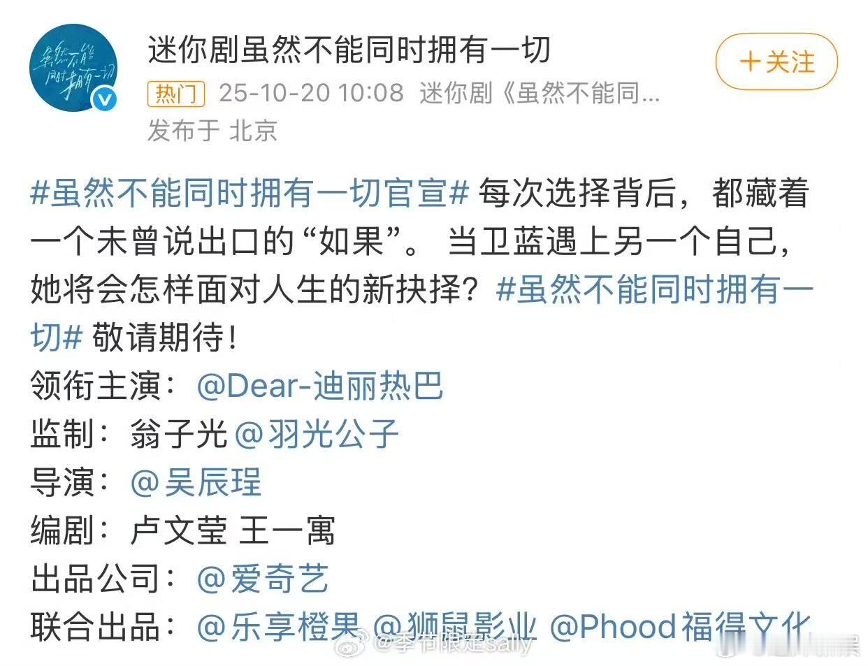 虽然不能同时拥有一切单独官宣迪丽热巴迪丽热巴迷你剧单独官宣迪丽热巴迷你剧单独官宣