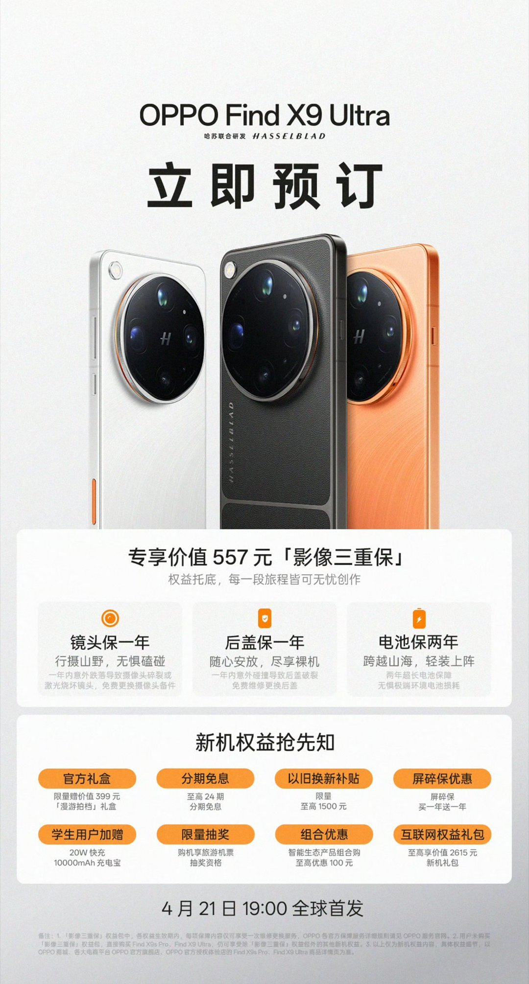 OPPOFindX9Ultra今日官宣口袋哈苏开始预订了。这影像很稳！ 