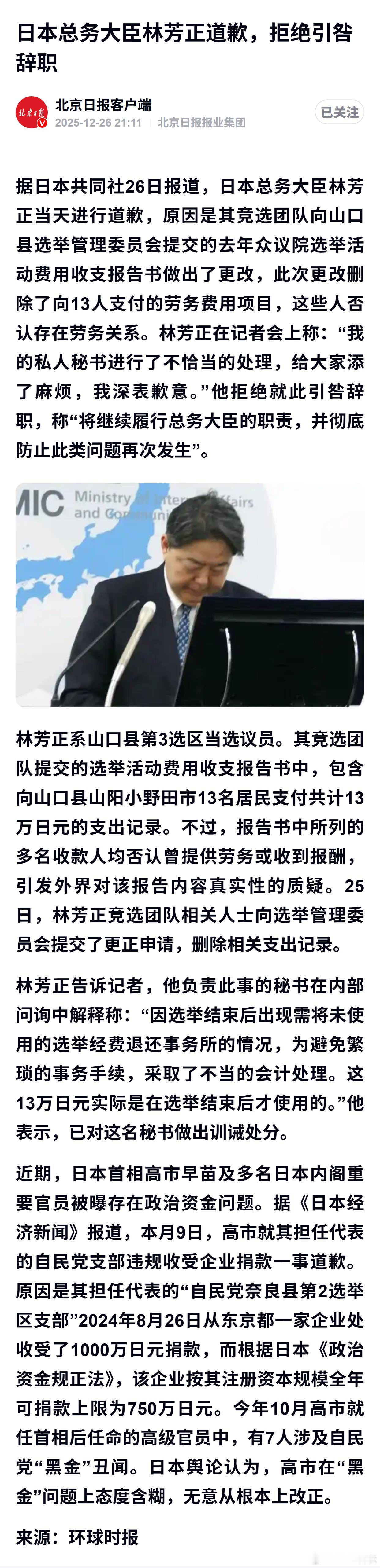 日本总务大臣林芳正道歉，拒绝引咎辞职 