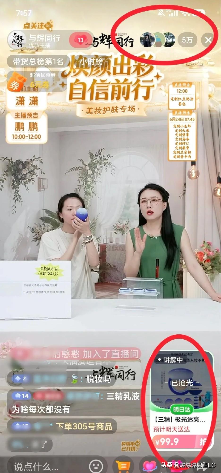 现在的直播带货，真的是看的人心慌。

不管董宇辉那边还是与辉同行，链接挂上去，手