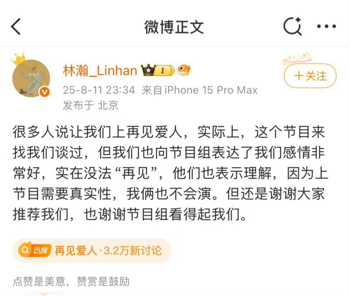 林瀚晚晚婉拒再见爱人没有上再见爱人的义务 ​​​