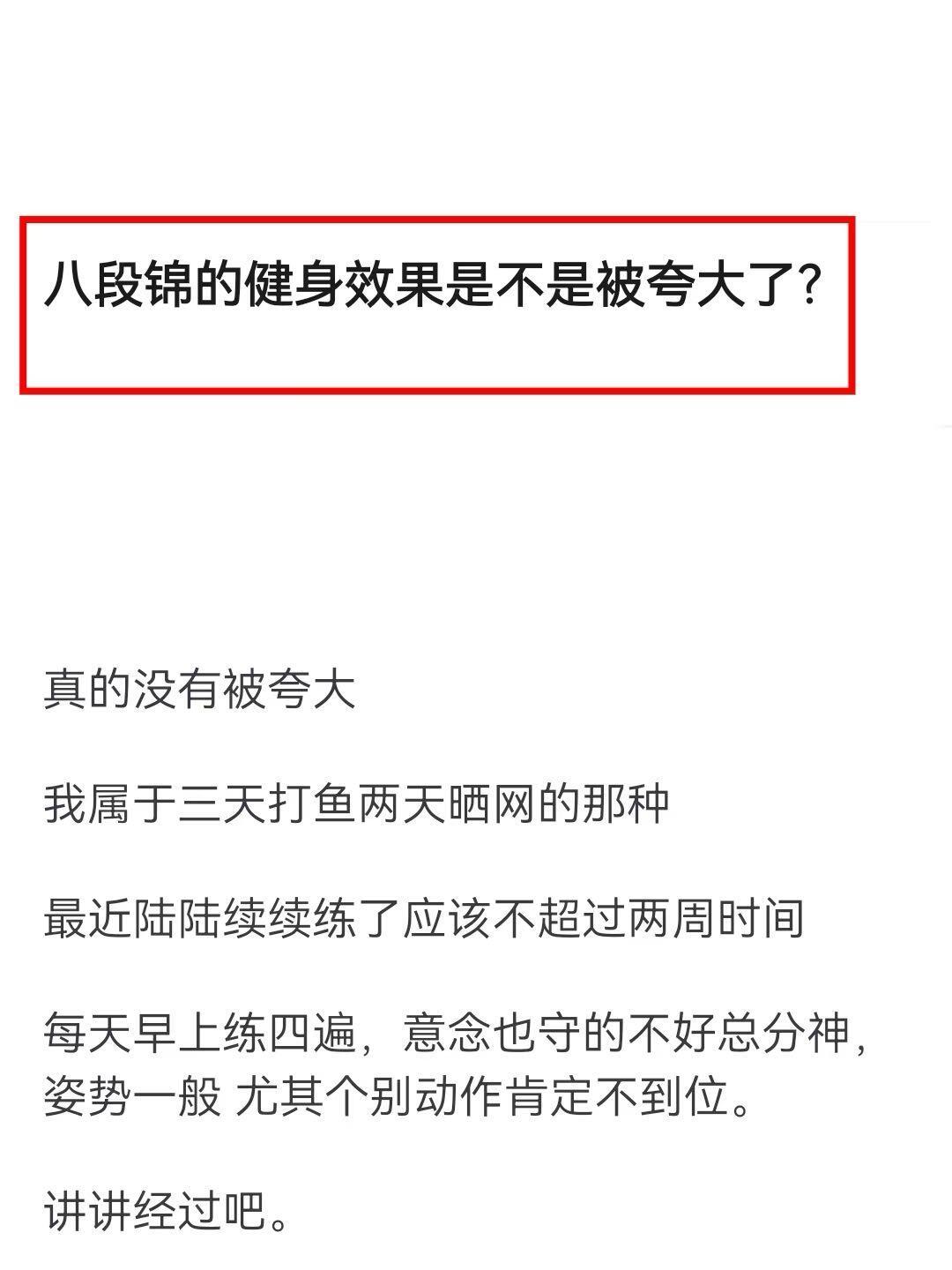 每天练八段锦真有效果吗 