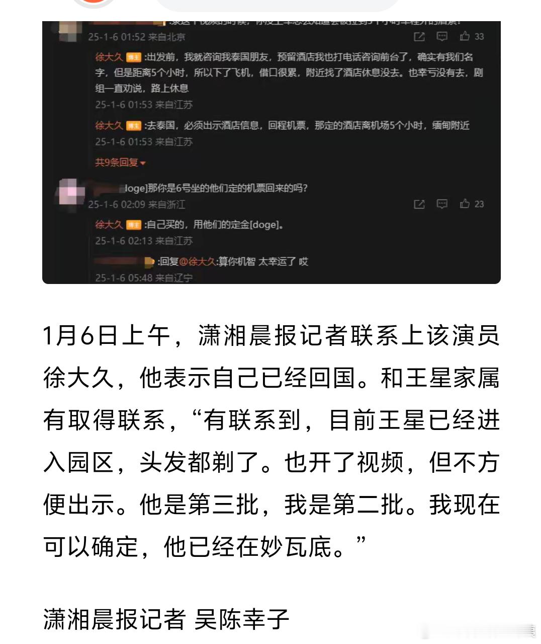 李明德趁我还有热度帮星星发声 已经进了妙瓦地了。还被剃头发了。所以缅甸那边的诈骗