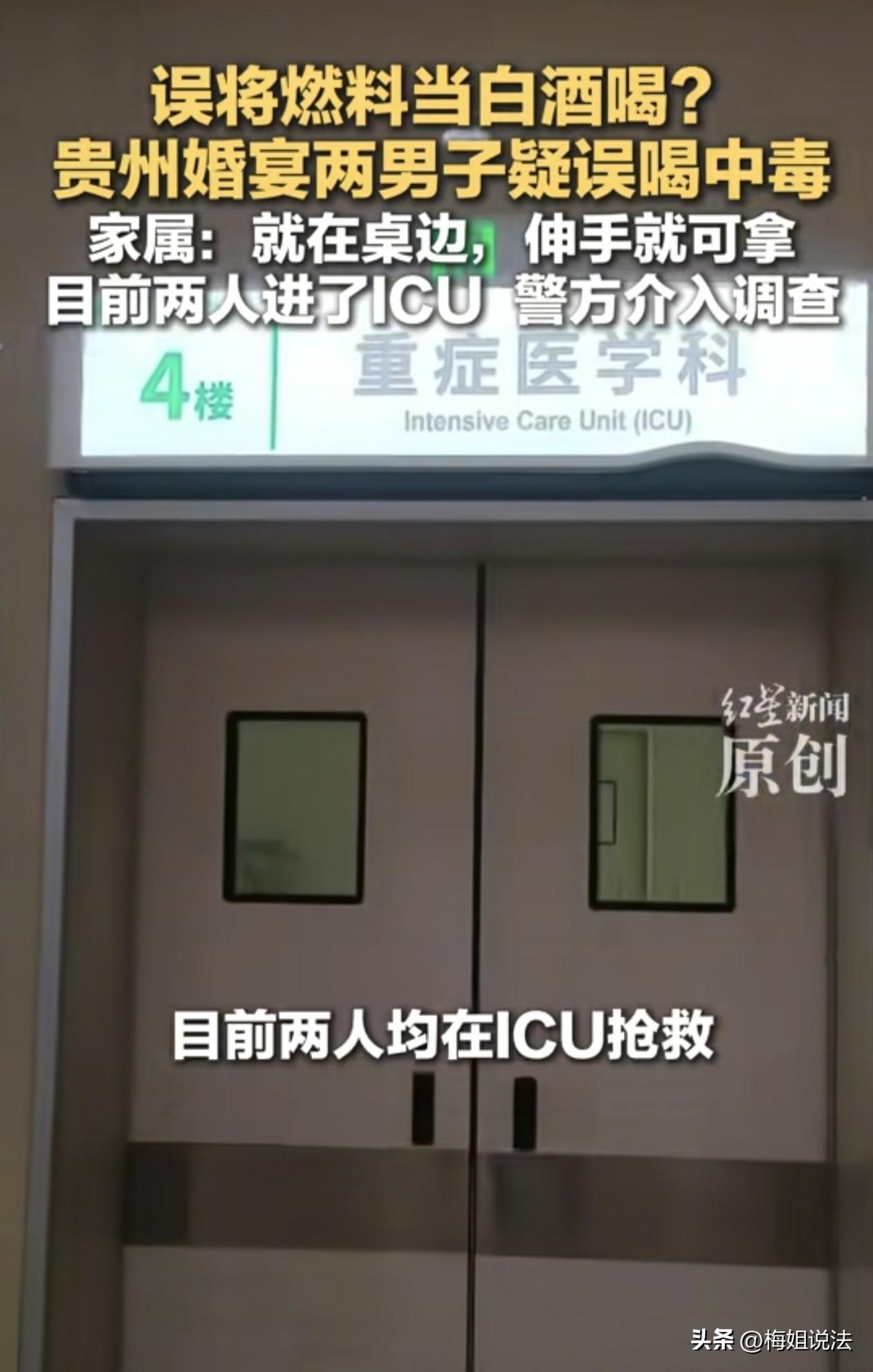 贵州，两名男子高高兴兴参加婚宴，结果因为贪杯，不小心将旁边当做燃料的“七号白油”