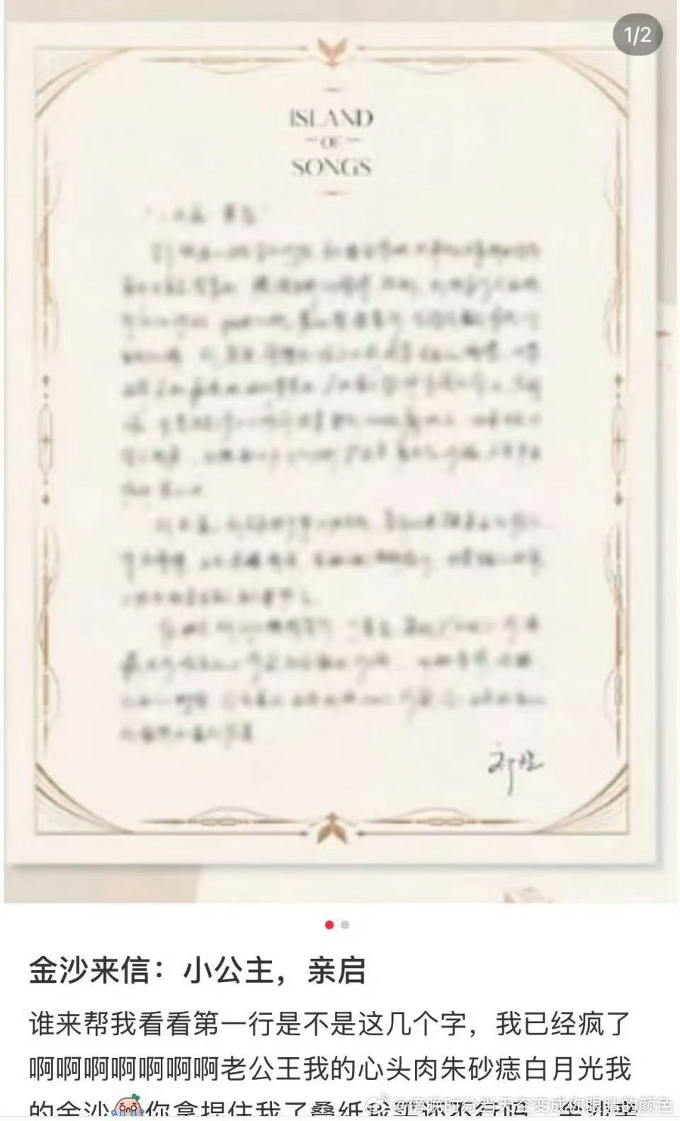 我的妈耶 “公主亲启”🥹金沙鱼你知道的 本来就毫无抵抗老公王之力 