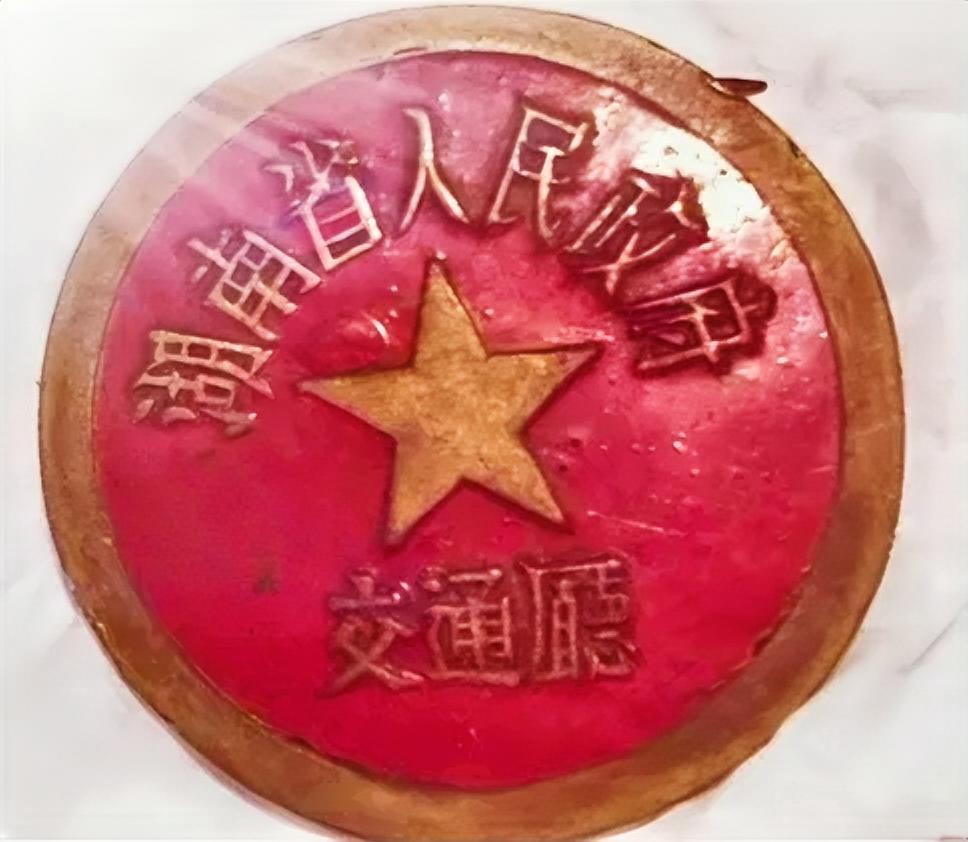 湖南省人民政府交通厅