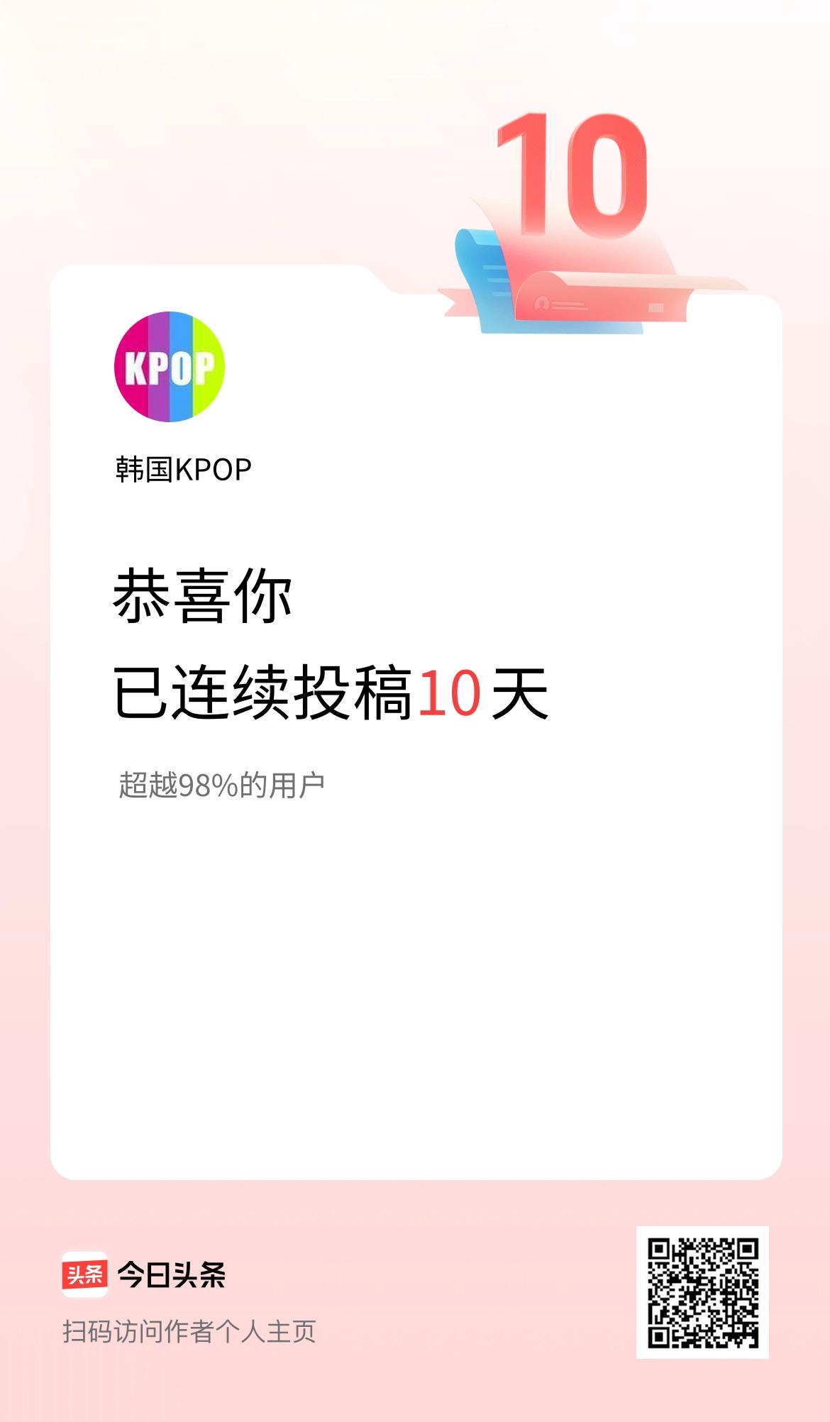 我在头条连续投稿10天