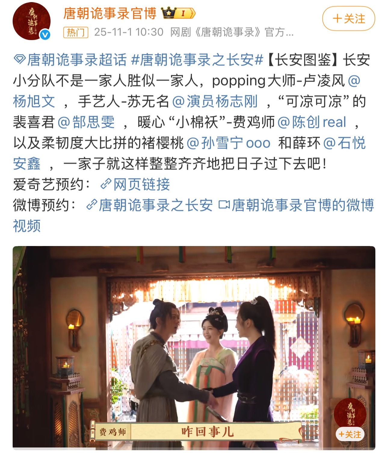 唐朝诡事录之长安11月8号就要来了，🥝等不及了[doge] ​​​