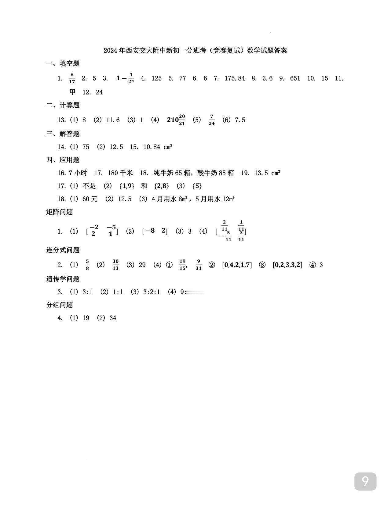 小升初数学真题分享
此题较为经典
一众学校的命题大多是这种方式
如果孩子刷这份题