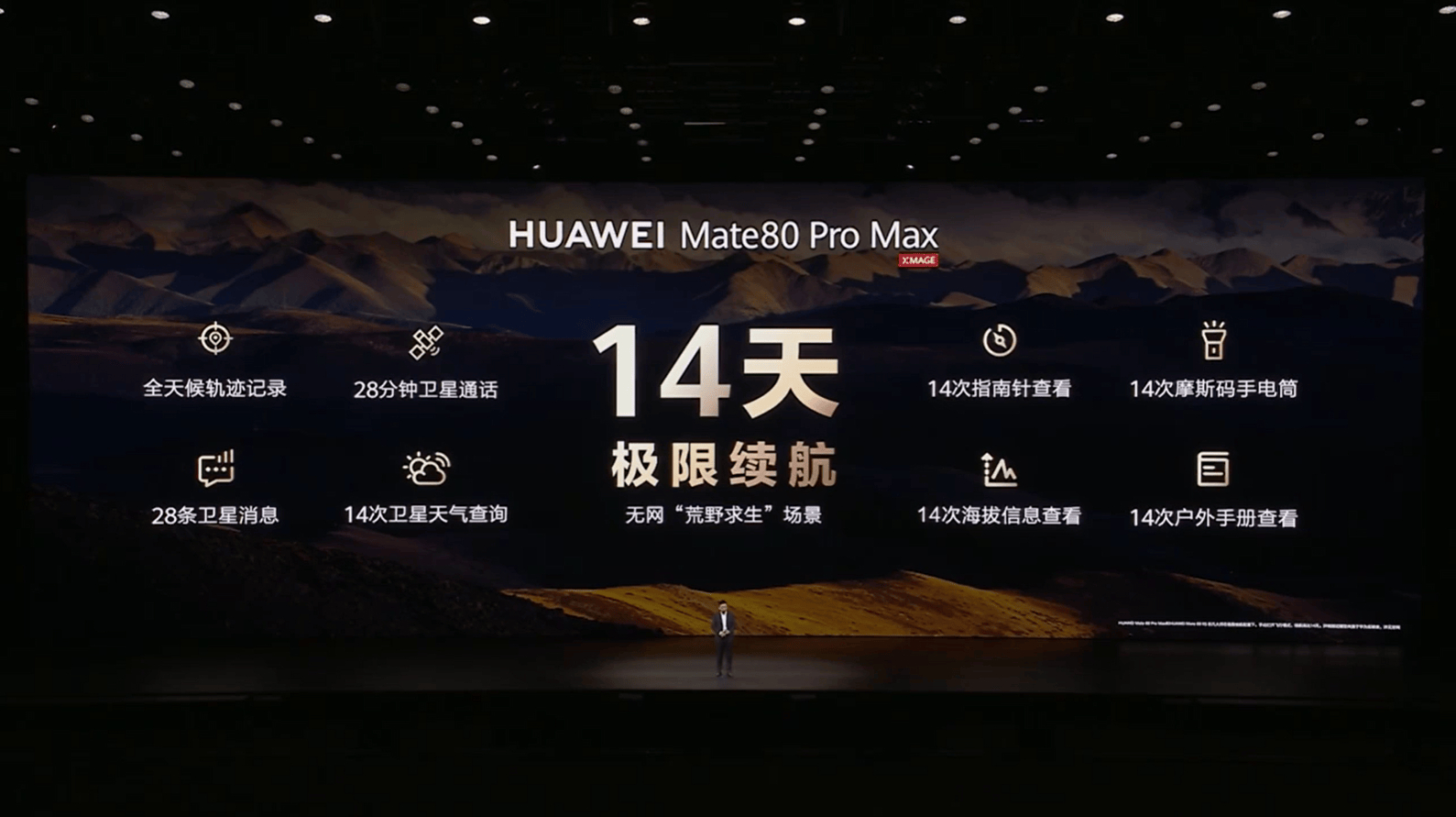 逆天，在荒野求生的场景下，极限续航时长高达十四天。而且地震时拿着救援手机可以和华