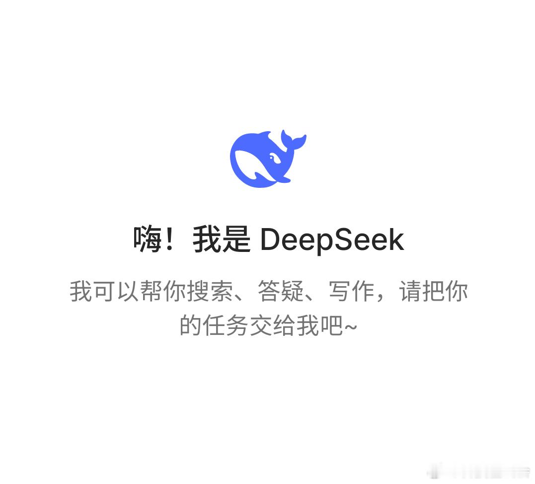 DeepSeek对普通人有什么机会 我觉得能用好DeepSeek就很OK了。平常